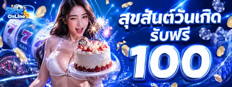 สล็อตออนไลน์ ฝาก-ถอนไม่มีขั้นต่ํา